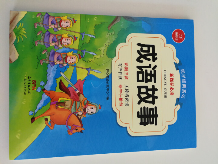 弟子规三字经论语全集成语故事书彩图注音正版幼儿早教启蒙国学经典儿童图书籍6,第5张