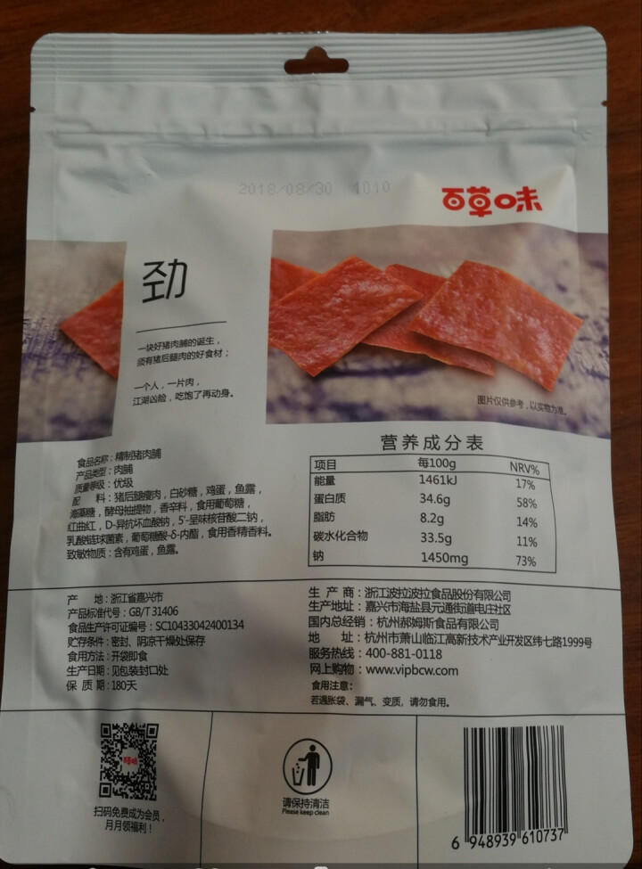 满199减120_百草味 精制猪肉脯200g 休闲零食肉干肉脯肉类小吃 蜜汁猪肉干靖江特产怎么样，好用吗，口碑，心得，评价，试用报告,第3张