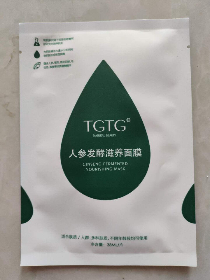 TGTG奢养肌活青春液精华液青春乳能量霜洗面奶面膜护肤品正品 面膜1片怎么样，好用吗，口碑，心得，评价，试用报告,第2张