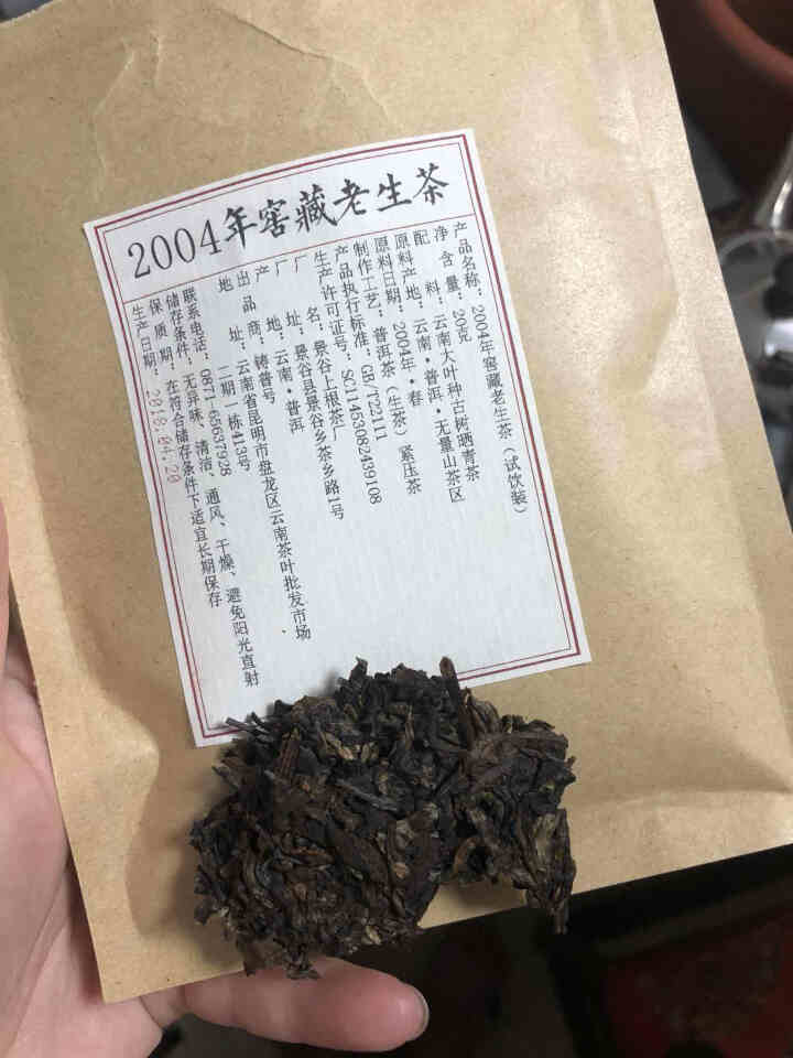 铸普号茶叶云南普洱茶生茶2004年窖藏无量山古树纯料15年陈香老生茶七子饼茶20克试饮装怎么样，好用吗，口碑，心得，评价，试用报告,第3张