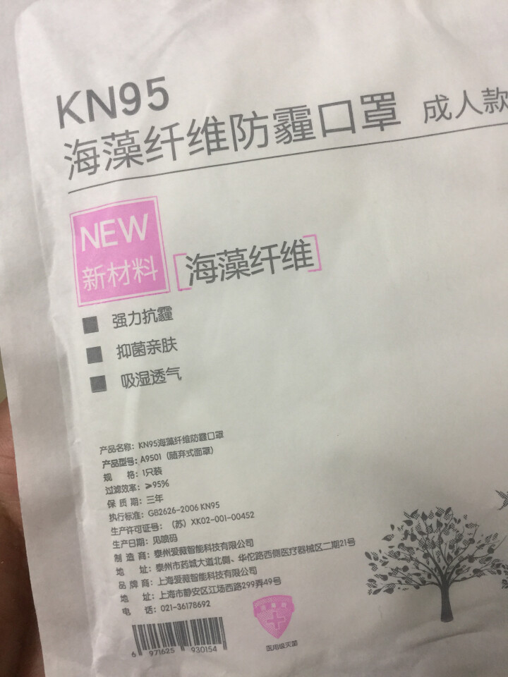 宝贝永恒 海藻纤维抑菌口罩 KN95级别防霾 防花粉 飞沫 颗粒物 粉尘 雾霾 带进口呼吸阀口 成年款白色怎么样，好用吗，口碑，心得，评价，试用报告,第4张