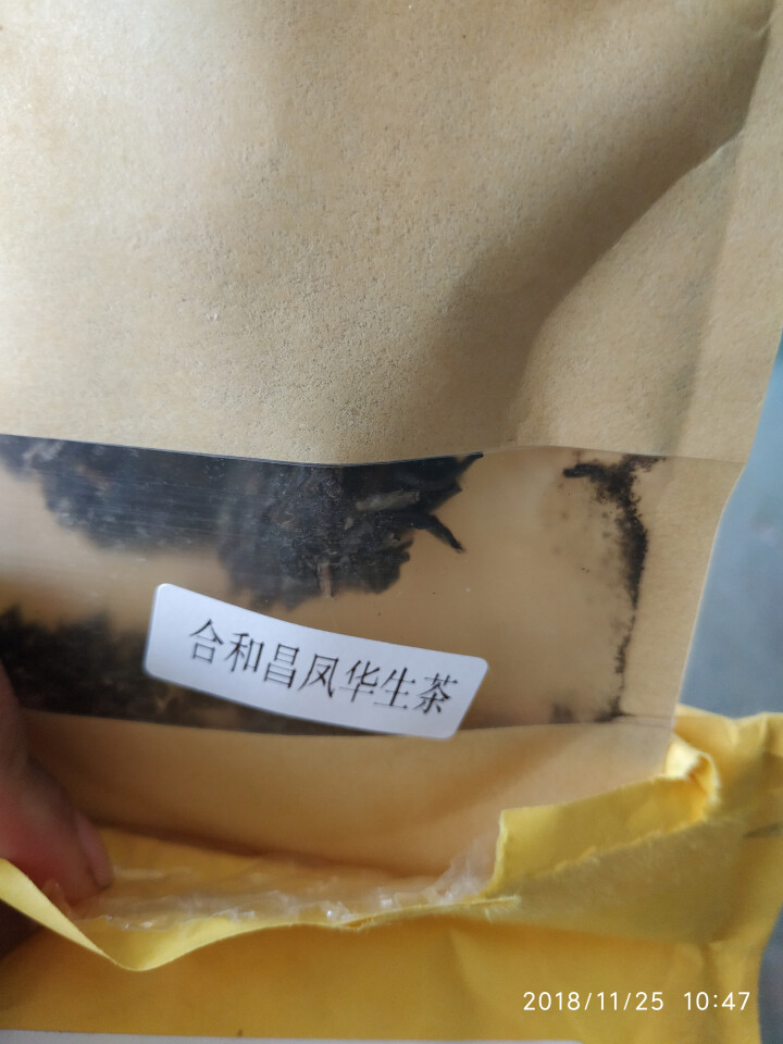 合和昌 凤华 生茶 普洱饼茶2018年新品合系列生茶 云南茶叶357g一饼 2018凤华生茶试饮8克/袋怎么样，好用吗，口碑，心得，评价，试用报告,第2张