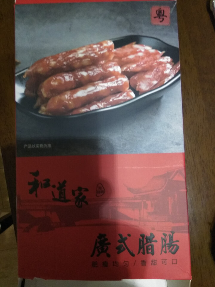 和道家腊肠广式香肠200g/450g广东/东莞腊肠腊味甜味特产 广式腊肠200g怎么样，好用吗，口碑，心得，评价，试用报告,第2张