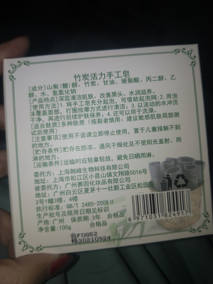 正品海盐皂竹炭手工皂黑头祛痘非臧奥地利纯萱天然除螨植物有机精油藏怎么样，好用吗，口碑，心得，评价，试用报告,第6张