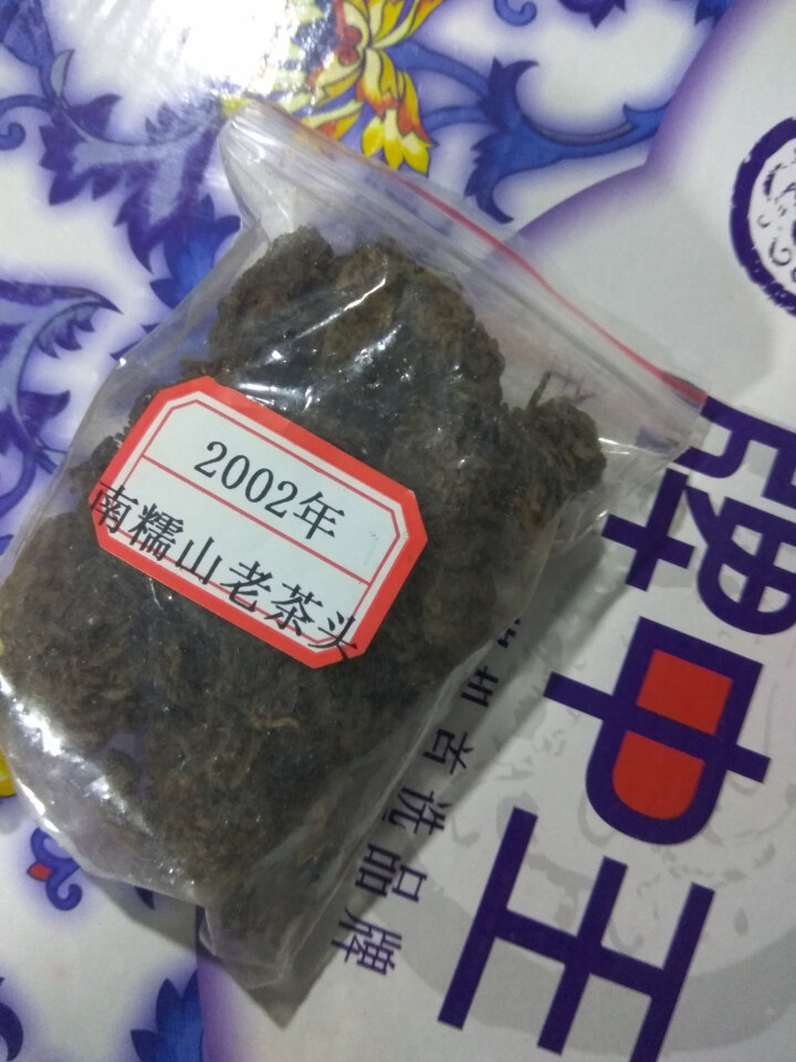 云茗木南糯山老茶头 2002年醇香古树 云南普洱茶熟茶 老茶头特级 同款茶样10克装只做赠品和试用怎么样，好用吗，口碑，心得，评价，试用报告,第2张