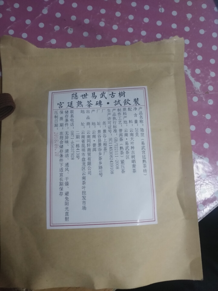 铸普号茶叶隐世普洱茶熟茶易武宫廷熟茶砖免费试饮20克袋装 产品标价为成品销售价怎么样，好用吗，口碑，心得，评价，试用报告,第2张