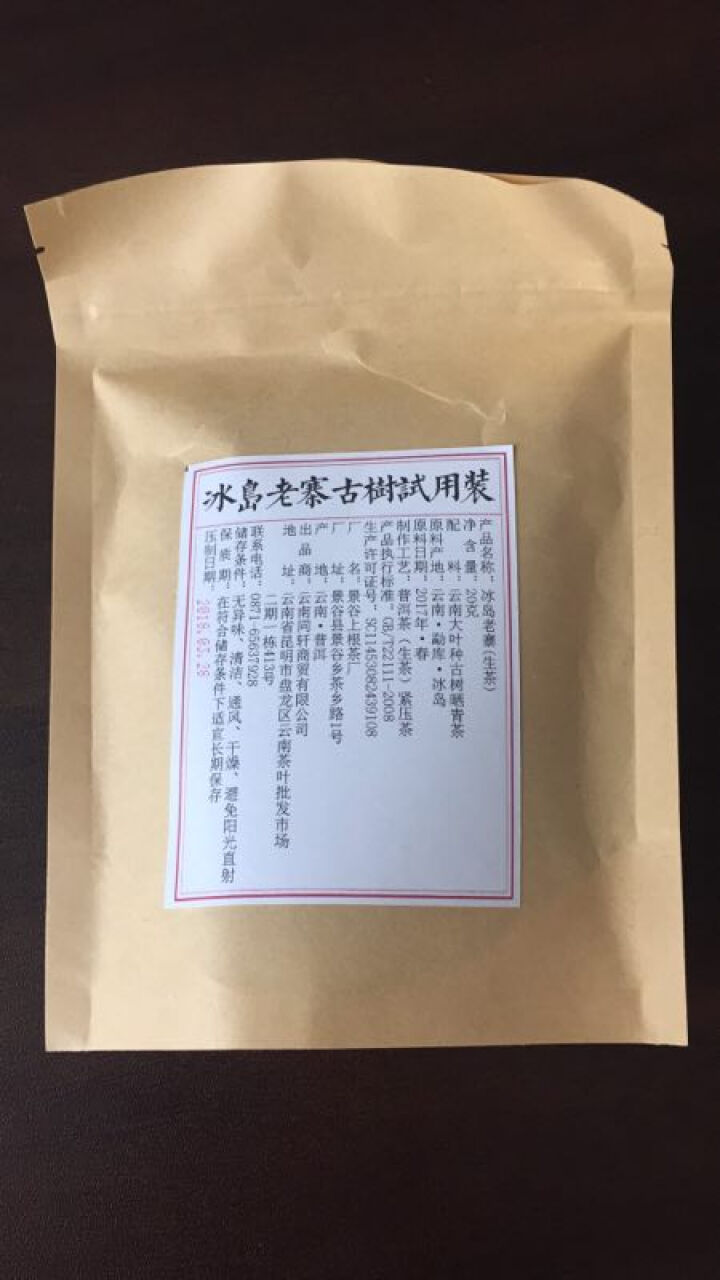 铸普号茶叶普洱茶生茶云南七子饼茶2017年冰岛老寨古树春茶手工生普茶饼357克怎么样，好用吗，口碑，心得，评价，试用报告,第2张