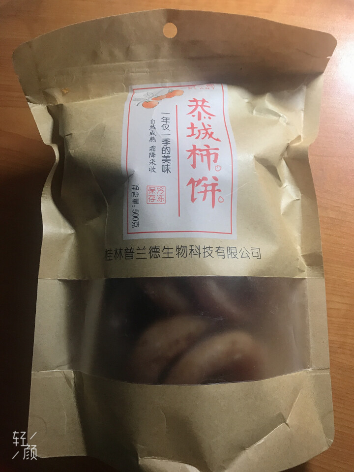 普兰德 圆柿饼广西恭城特产天然霜降柿子饼吊柿饼办公室零食小吃 圆饼中饼 500g 牛皮纸袋包装怎么样，好用吗，口碑，心得，评价，试用报告,第2张