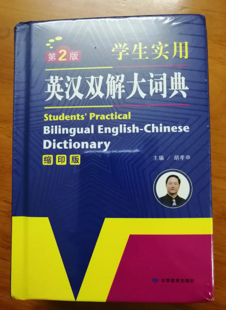 正版包邮 初中高中学生实用英汉汉英双解大词典 中考高考英语字典大学四六级 新牛津初阶中阶高阶英汉双解 英汉双解词典缩印版怎么样，好用吗，口碑，心得，评价，试用报,第2张