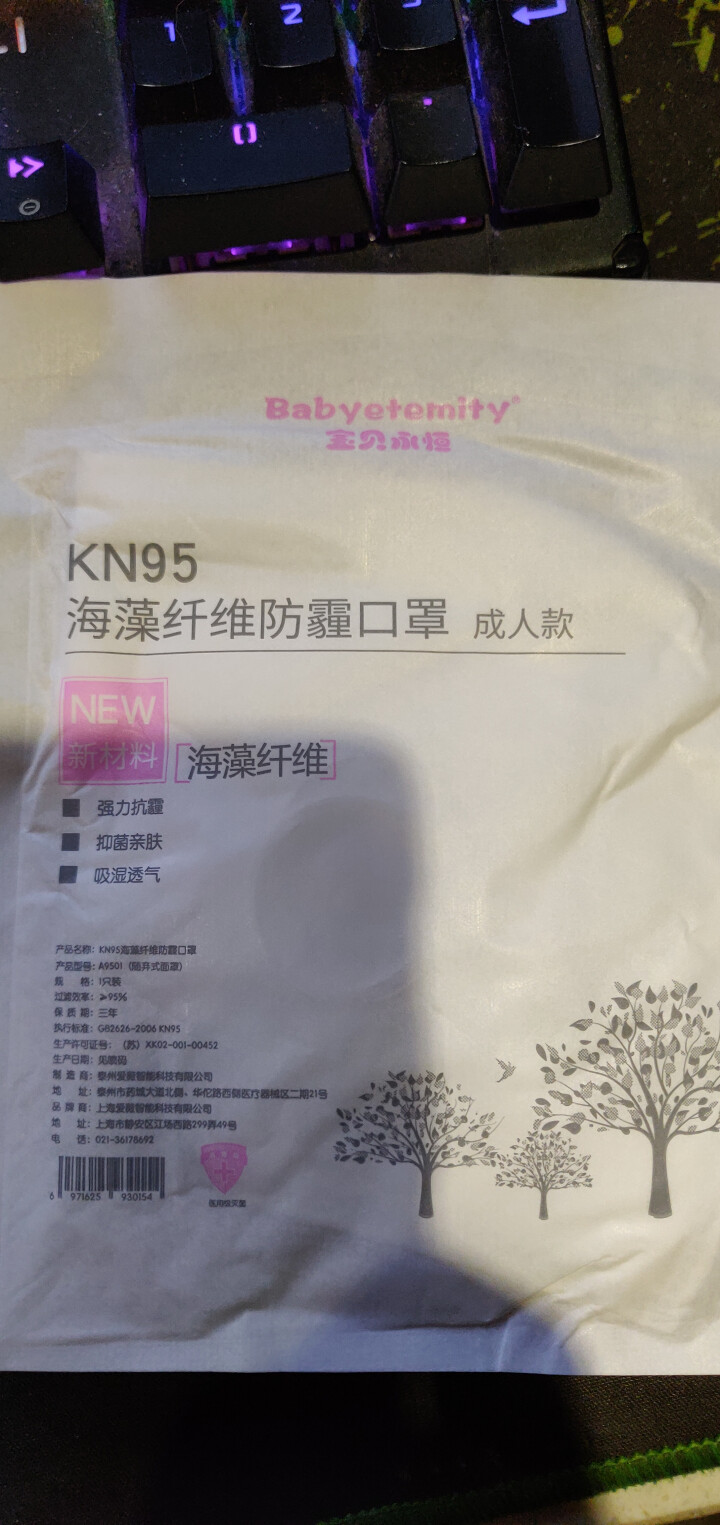 宝贝永恒 海藻纤维抑菌口罩 KN95级别防霾 防花粉 飞沫 颗粒物 粉尘 雾霾 带进口呼吸阀口 成年款白色怎么样，好用吗，口碑，心得，评价，试用报告,第2张