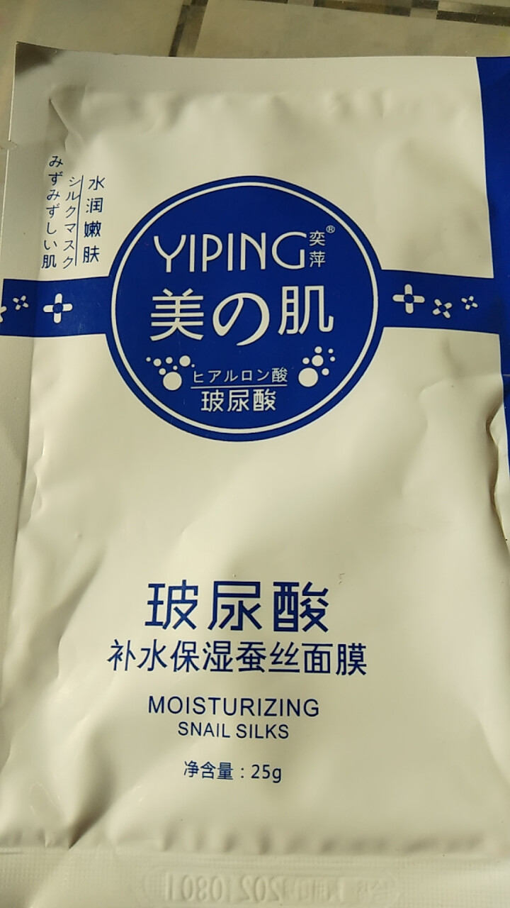 CC精油 茜茜焕颜祛斑精油茜茜焕颜精油II2代淡黄斑玻尿酸原液提亮肤色补水保湿雀斑去斑水系列 奕萍面膜二片怎么样，好用吗，口碑，心得，评价，试用报告,第3张