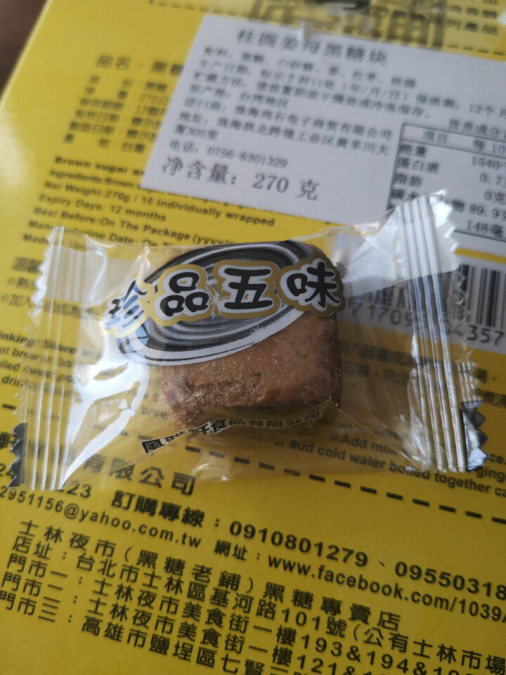 珍品五味 黑糖姜茶小盒装 台湾进口红枣红糖姜茶大姨妈月经调理养生茶姜糖茶姜母茶姜糖270g怎么样，好用吗，口碑，心得，评价，试用报告,第3张