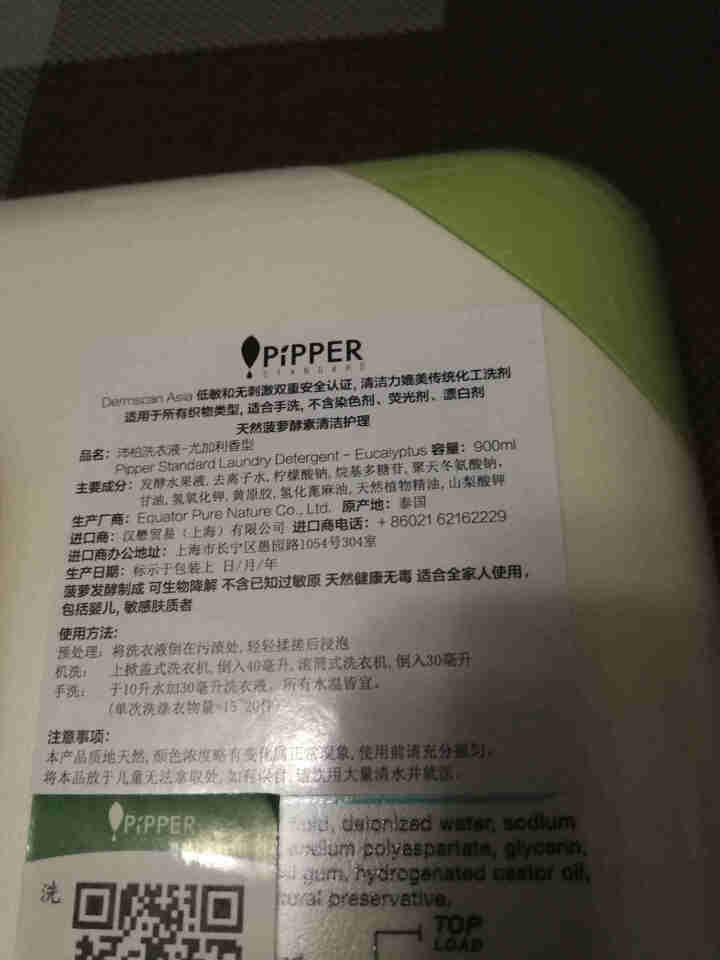 PIPPER 洗衣液尤加利香 900ml 婴儿洗衣液 植物酵素 尤加利香型怎么样，好用吗，口碑，心得，评价，试用报告,第4张