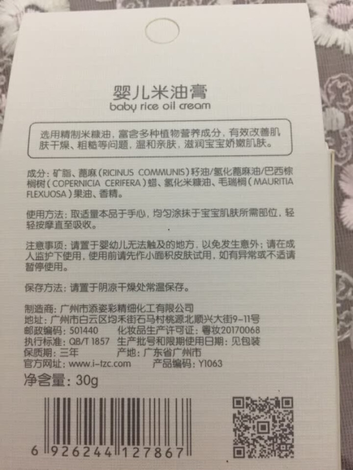 TSINGER亲儿婴儿米油膏护肤滋润面霜防冻防手足干裂30g怎么样，好用吗，口碑，心得，评价，试用报告,第3张