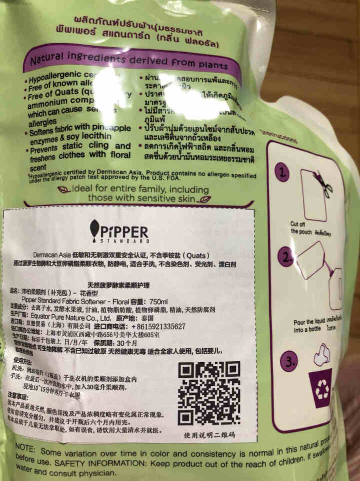 PIPPER 柔顺剂补充装花香 750ml 植物酵素怎么样，好用吗，口碑，心得，评价，试用报告,第4张