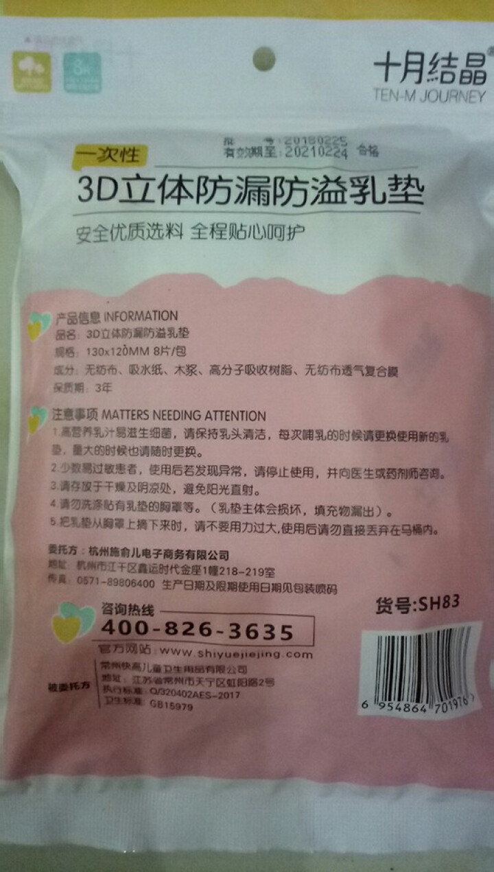 十月结晶 防溢乳垫  一次性乳贴超薄隔奶垫溢奶垫防漏不可洗超薄 试用装8片怎么样，好用吗，口碑，心得，评价，试用报告,第3张