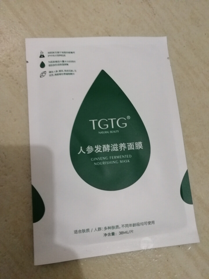 TGTG奢养肌活青春液精华液青春乳能量霜洗面奶面膜护肤品正品 面膜1片怎么样，好用吗，口碑，心得，评价，试用报告,第4张