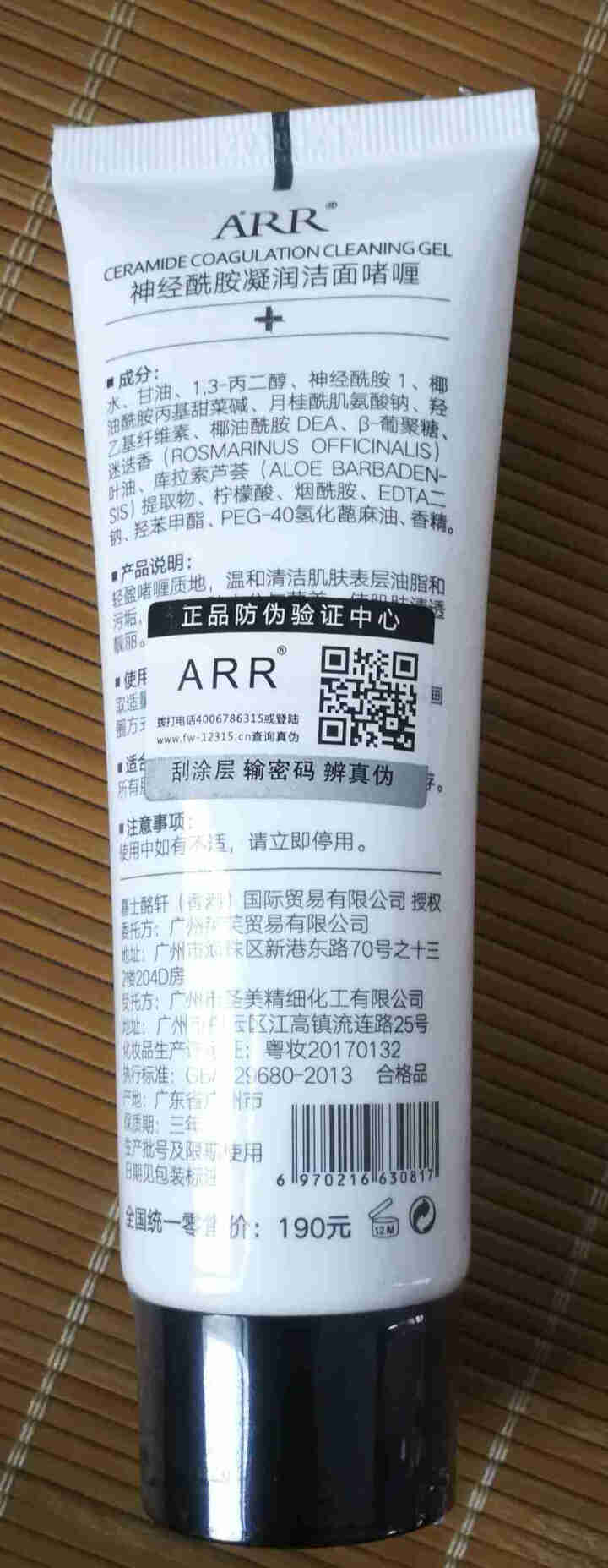 ARR神经酰胺洗面奶 补水保湿洁面膏 深层清洁 控油平衡 收缩毛孔 淡化黑色素暗沉 敏感肌肤可用怎么样，好用吗，口碑，心得，评价，试用报告,第3张