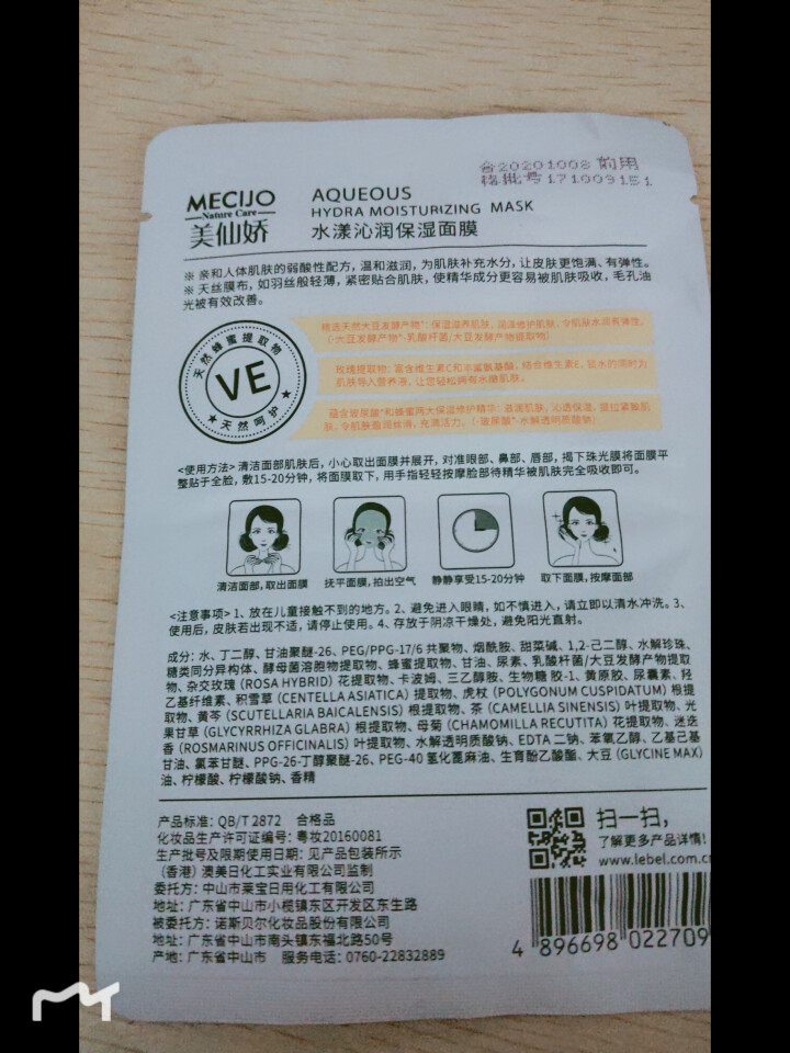 美仙娇（MECIJO）玻尿酸面膜蜂蜜珍珠桃花日本大米孕妇儿童女学生补水 单片装怎么样，好用吗，口碑，心得，评价，试用报告,第3张