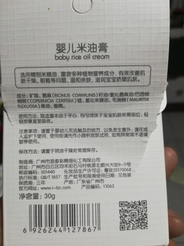 TSINGER亲儿婴儿米油膏护肤滋润面霜防冻防手足干裂30g怎么样，好用吗，口碑，心得，评价，试用报告,第3张