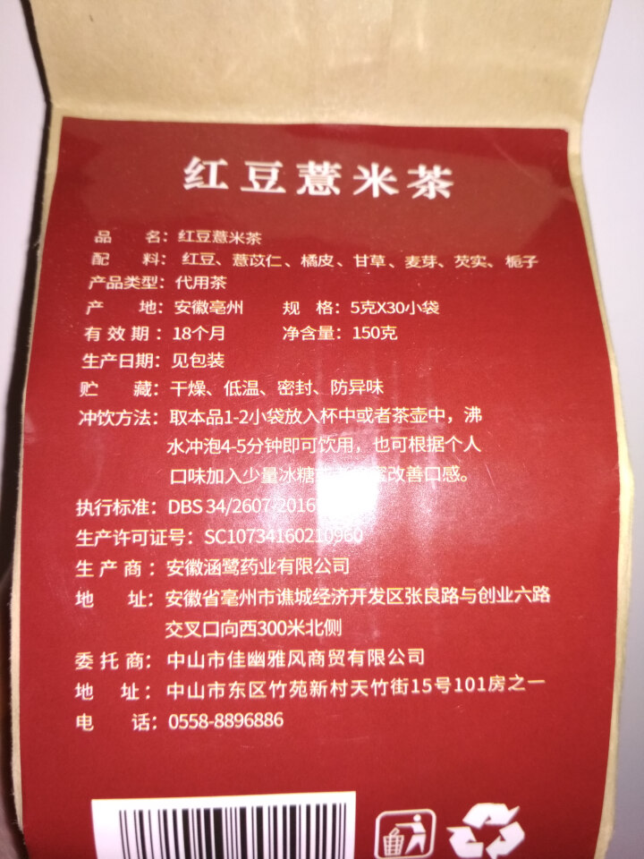 【新品特惠】臣古鑫红豆薏米茶 祛湿茶 除湿养生茶 去湿气茶红豆茶祛湿茶包 红豆薏米芡实茶赤小豆薏仁茶 红豆薏米茶怎么样，好用吗，口碑，心得，评价，试用报告,第3张