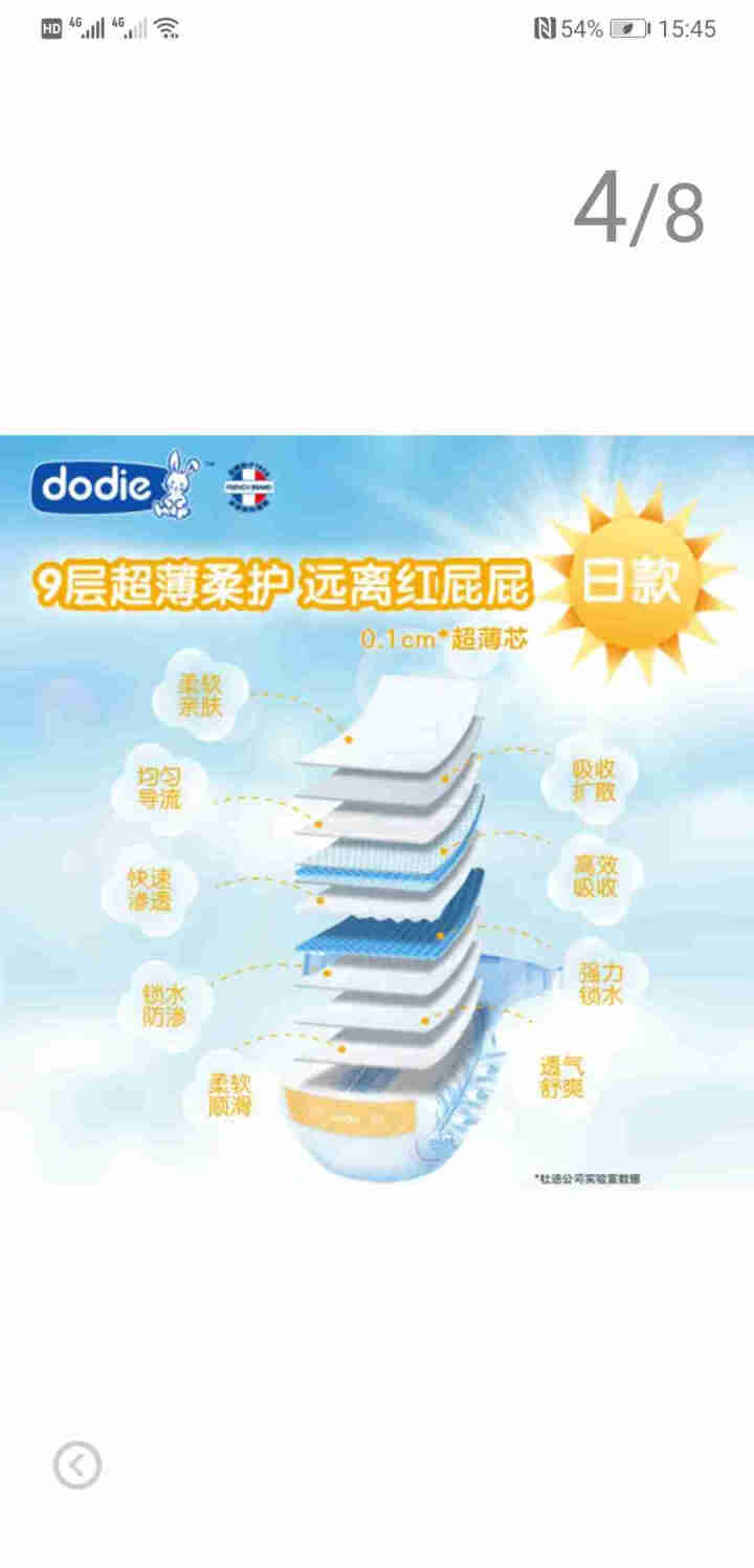 杜迪（Dodie）Air柔·婴儿纸尿裤小号S10片日夜组合装（4,第3张