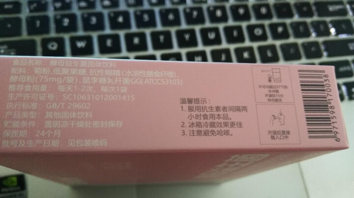 百伦舒酵母益生菌 对抗腹泻  排便顺畅 活性稳定 活菌数≥60亿/条  无糖 富含Fiber膳食纤维怎么样，好用吗，口碑，心得，评价，试用报告,第4张