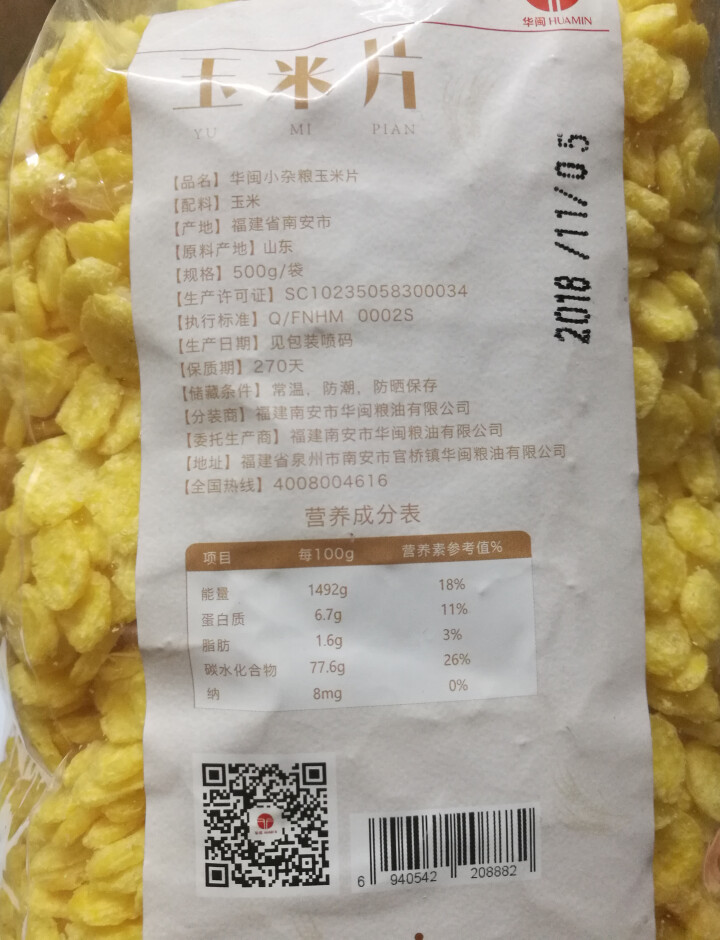 华闽小杂粮 香甜玉米片 五谷杂粮 即食冲饮 营养谷物早餐500g 玉米片怎么样，好用吗，口碑，心得，评价，试用报告,第3张