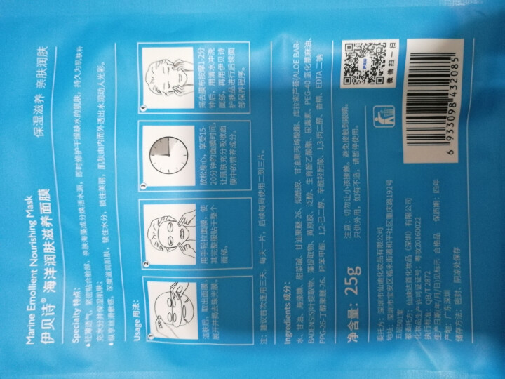 伊贝诗保湿修复乳紧致肌肤修复霜补水护肤液草本润肤滋养液【送面膜】 海洋润肤滋养面膜(1片装）怎么样，好用吗，口碑，心得，评价，试用报告,第3张