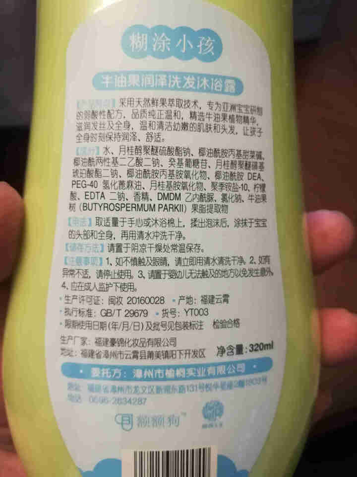 糊涂小孩儿童洗发露沐浴露 320ml 清新润肤儿童洗发沐浴露二合一 牛油果洗发沐浴露二合一怎么样，好用吗，口碑，心得，评价，试用报告,第3张