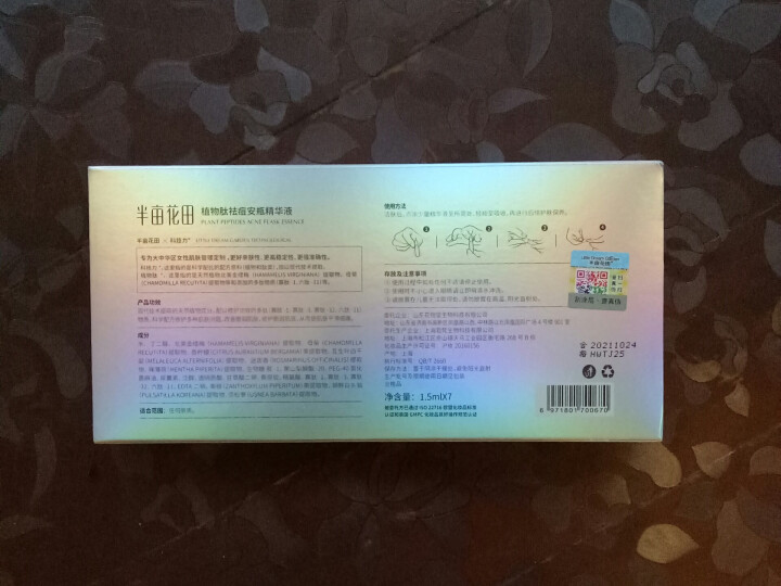 【买1发2】半亩花田植物肽祛痘安瓶精华液淡化痘印去粉刺男女 7支装怎么样，好用吗，口碑，心得，评价，试用报告,第3张