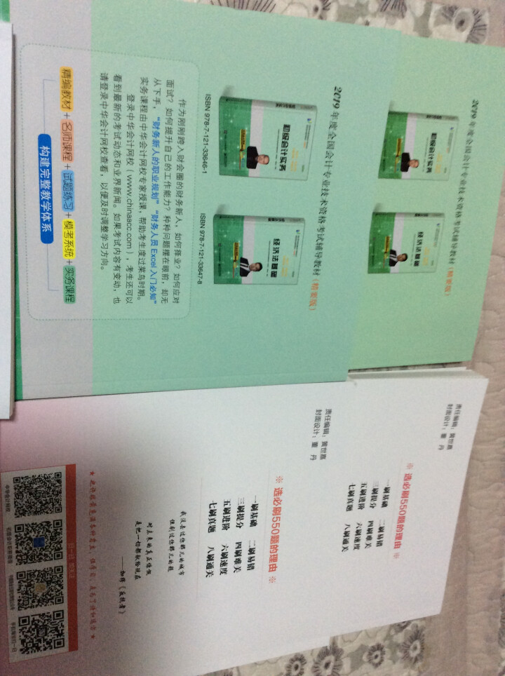 2019初级会计职称官方教材 初级会计实务经济法基础辅导图书梦想成真轻松过关【中华会计网校】 全套购买 初级会计师怎么样，好用吗，口碑，心得，评价，试用报告,第3张