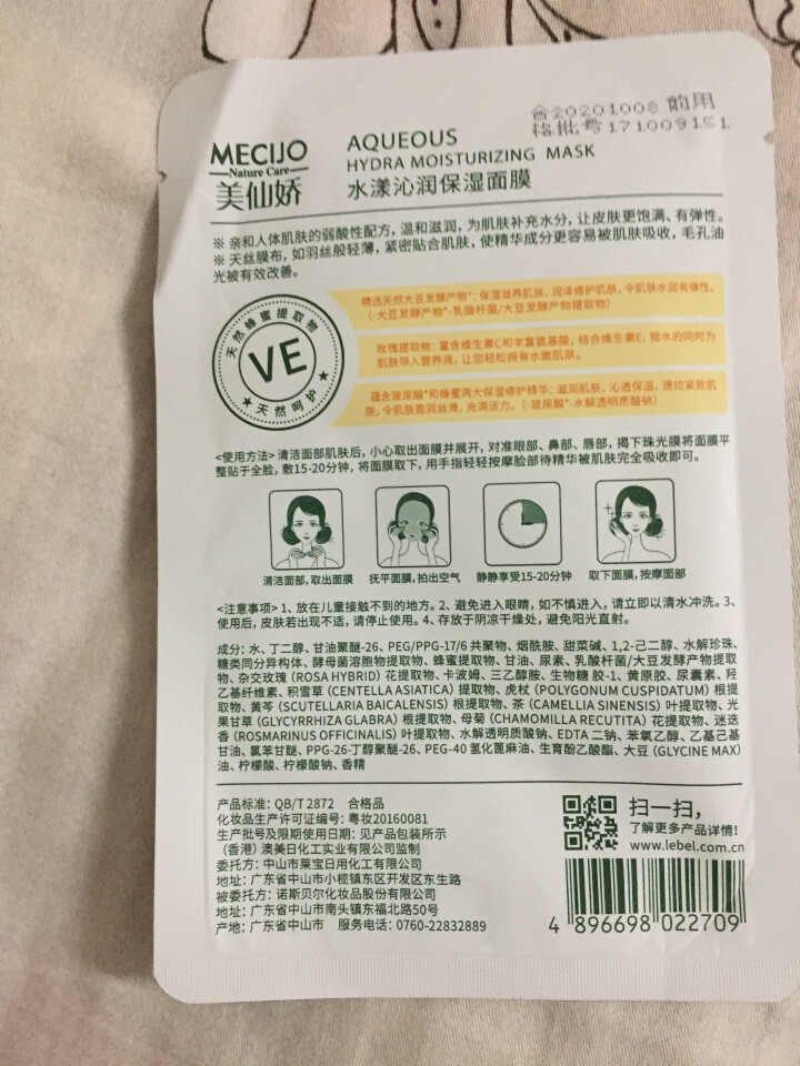 美仙娇（MECIJO）玻尿酸面膜蜂蜜珍珠桃花日本大米孕妇儿童女学生补水 单片装怎么样，好用吗，口碑，心得，评价，试用报告,第3张