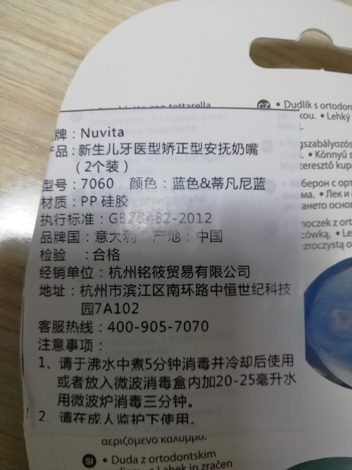 NUVITA 意大利进口新生婴儿安抚奶嘴硅胶安睡型矫正宝宝牙齿 新生儿牙齿矫正型/双支装 7060（0岁以上）怎么样，好用吗，口碑，心得，评价，试用报告,第4张