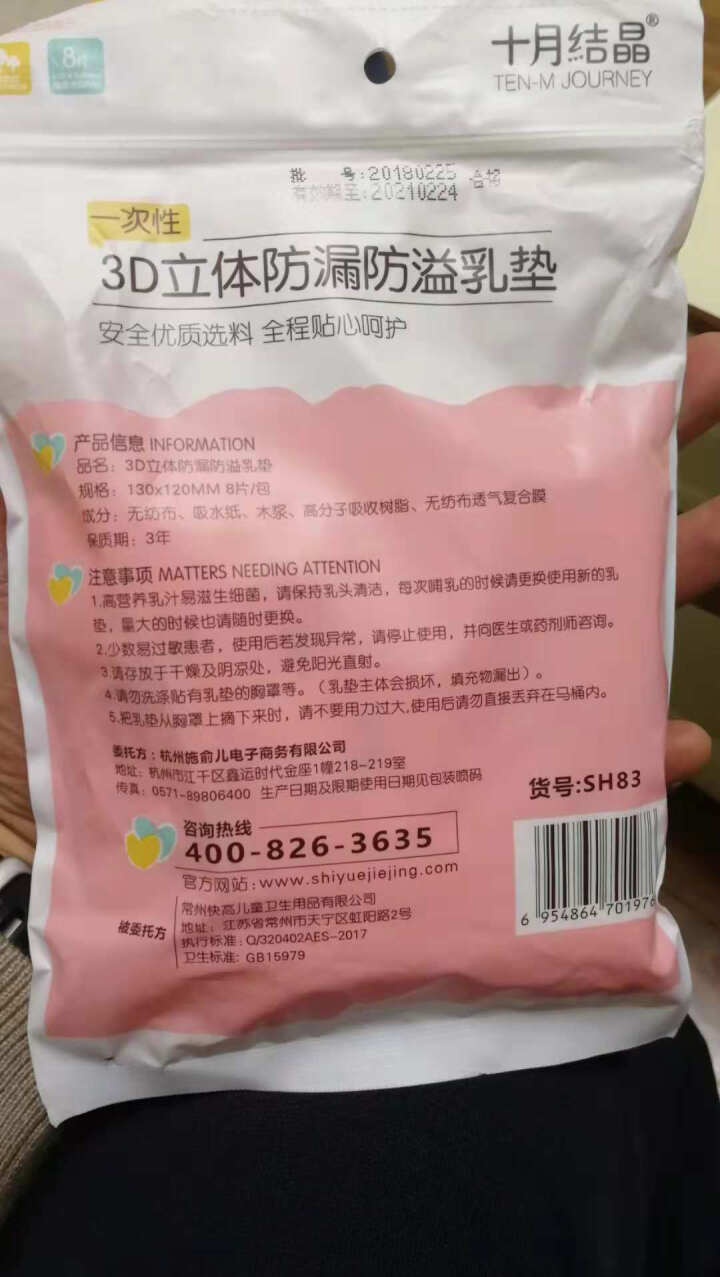 十月结晶 防溢乳垫  一次性乳贴超薄隔奶垫溢奶垫防漏不可洗超薄 试用装8片怎么样，好用吗，口碑，心得，评价，试用报告,第3张