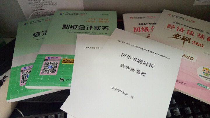 2019初级会计职称官方教材 初级会计实务经济法基础辅导图书梦想成真轻松过关【中华会计网校】 全套购买 初级会计师怎么样，好用吗，口碑，心得，评价，试用报告,第2张