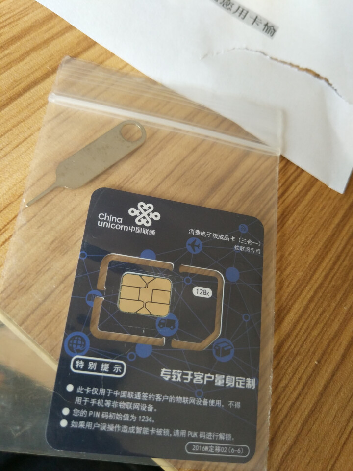 中国联通（China Unicom） 联通流量卡4g手机卡无限纯流量兵王卡全国通用0月租不限速上网卡 联通极速卡怎么样，好用吗，口碑，心得，评价，试用报告,第2张