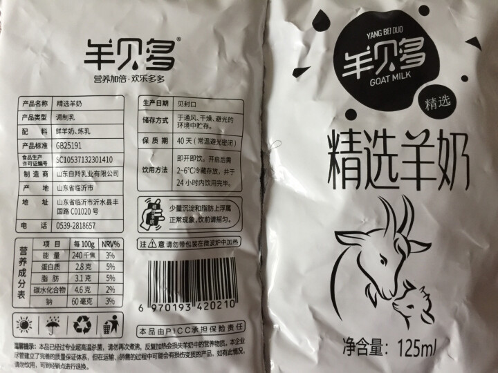 【新品上市】羊贝多精选山羊奶百利包袋装非纯羊奶新鲜液态羊乳125ml*12袋/箱老年孕妇儿童 2袋试喝装怎么样，好用吗，口碑，心得，评价，试用报告,第3张