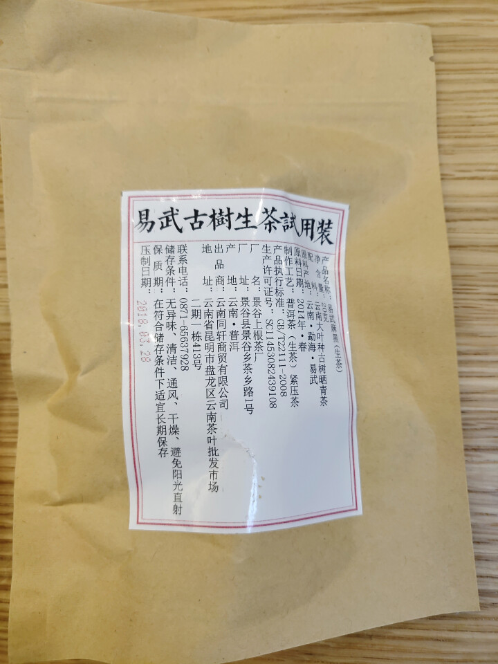 铸普号茶叶云南七子饼茶普洱茶生茶2014年易武麻黑古树纯料春茶生普茶饼380克怎么样，好用吗，口碑，心得，评价，试用报告,第3张