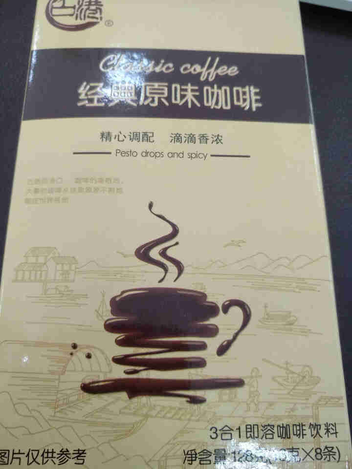 [ 买2盒送咖啡杯] 古港速溶咖啡特浓原味三合一盒装咖啡 可冲调8杯 经典原味怎么样，好用吗，口碑，心得，评价，试用报告,第2张