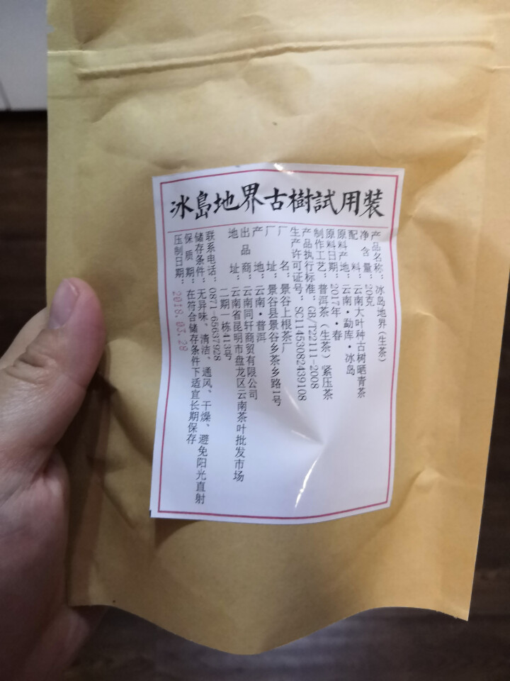 铸普号茶叶普洱茶生茶2017年冰岛地界头春古树茶云南七子饼茶生普茶饼357克珍藏版怎么样，好用吗，口碑，心得，评价，试用报告,第4张