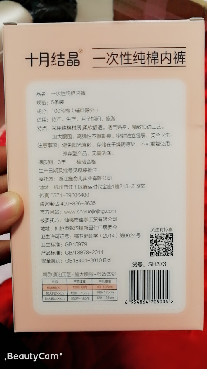 十月结晶 待产包入院  待产用品 产后用品 产褥垫 月子纸 卫生巾 月子用品 孕产妇后一次性内裤 2盒10条组 XL怎么样，好用吗，口碑，心得，评价，试用报告,第2张