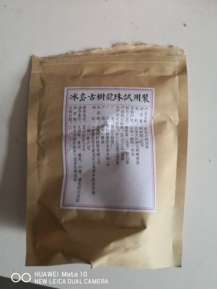 铸普号茶叶冰岛古树龙珠生茶两粒试饮装怎么样，好用吗，口碑，心得，评价，试用报告,第3张