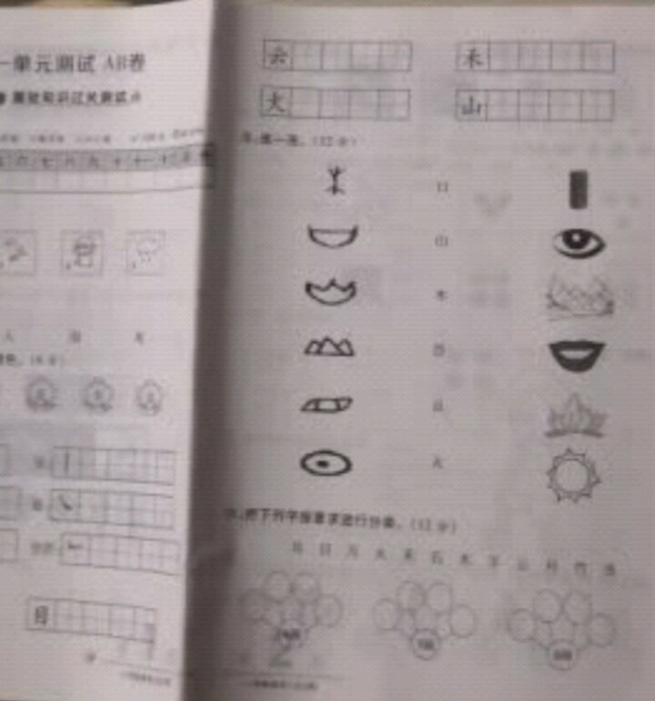 小学最新AB测试卷一年级语文与数学上册人教版全套小学一年级教材同步练习册2018秋怎么样，好用吗，口碑，心得，评价，试用报告,第2张