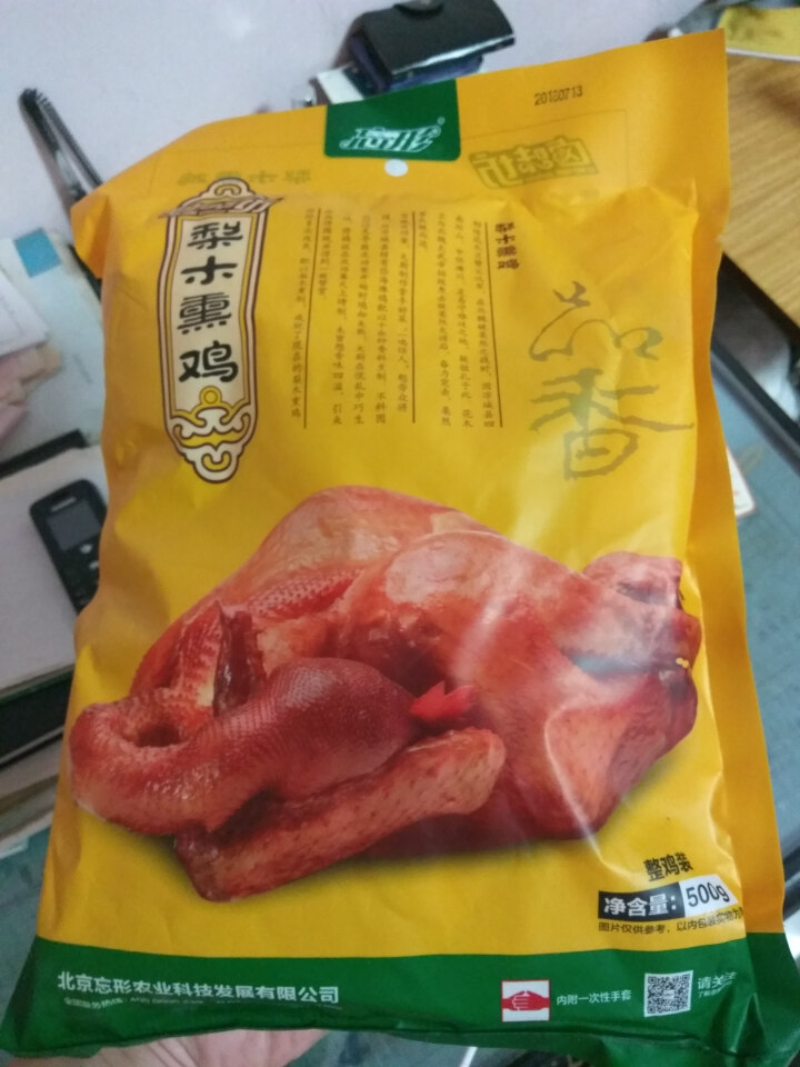 忘形食品 梨木熏鸡500g 非扒鸡烧鸡 卤味鸡肉熟食 肉干肉脯 熟食肉类真空装怎么样，好用吗，口碑，心得，评价，试用报告,第2张