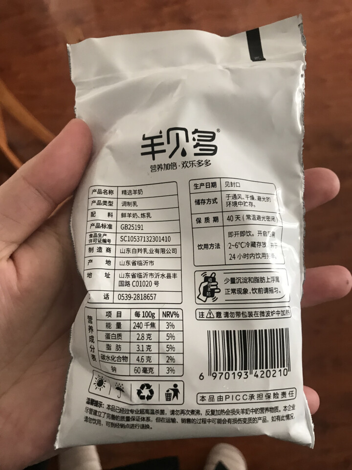 【新品上市】羊贝多精选山羊奶百利包袋装非纯羊奶新鲜液态羊乳125ml*12袋/箱老年孕妇儿童 2袋试喝装怎么样，好用吗，口碑，心得，评价，试用报告,第4张