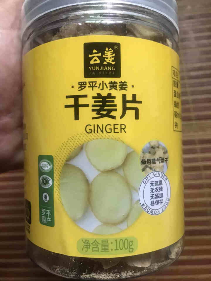 【买二送一】云姜云南罗平小黄姜粉姜汤 食用红糖姜茶老姜姜粉泡脚 原始点干姜片泡水泡茶即食 100克瓶装干姜片怎么样，好用吗，口碑，心得，评价，试用报告,第3张