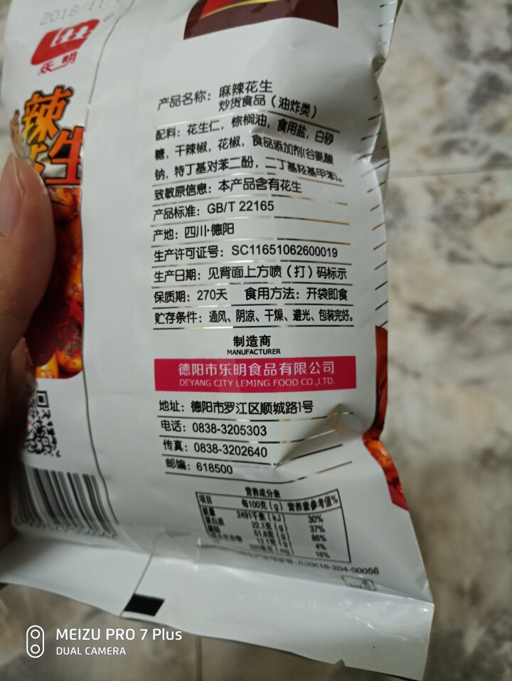 乐明 麻辣花生米休闲零食坚果炒货 72g*1怎么样，好用吗，口碑，心得，评价，试用报告,第4张