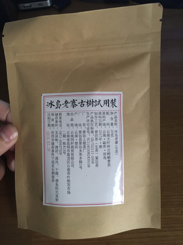 铸普号茶叶普洱茶生茶云南七子饼茶2017年冰岛老寨古树春茶手工生普茶饼357克怎么样，好用吗，口碑，心得，评价，试用报告,第4张