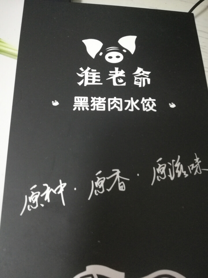 古淮 黑猪肉水饺煎饺速冻年货(早餐 火锅食材 烧烤 饺子)380克 荠菜猪肉怎么样，好用吗，口碑，心得，评价，试用报告,第3张